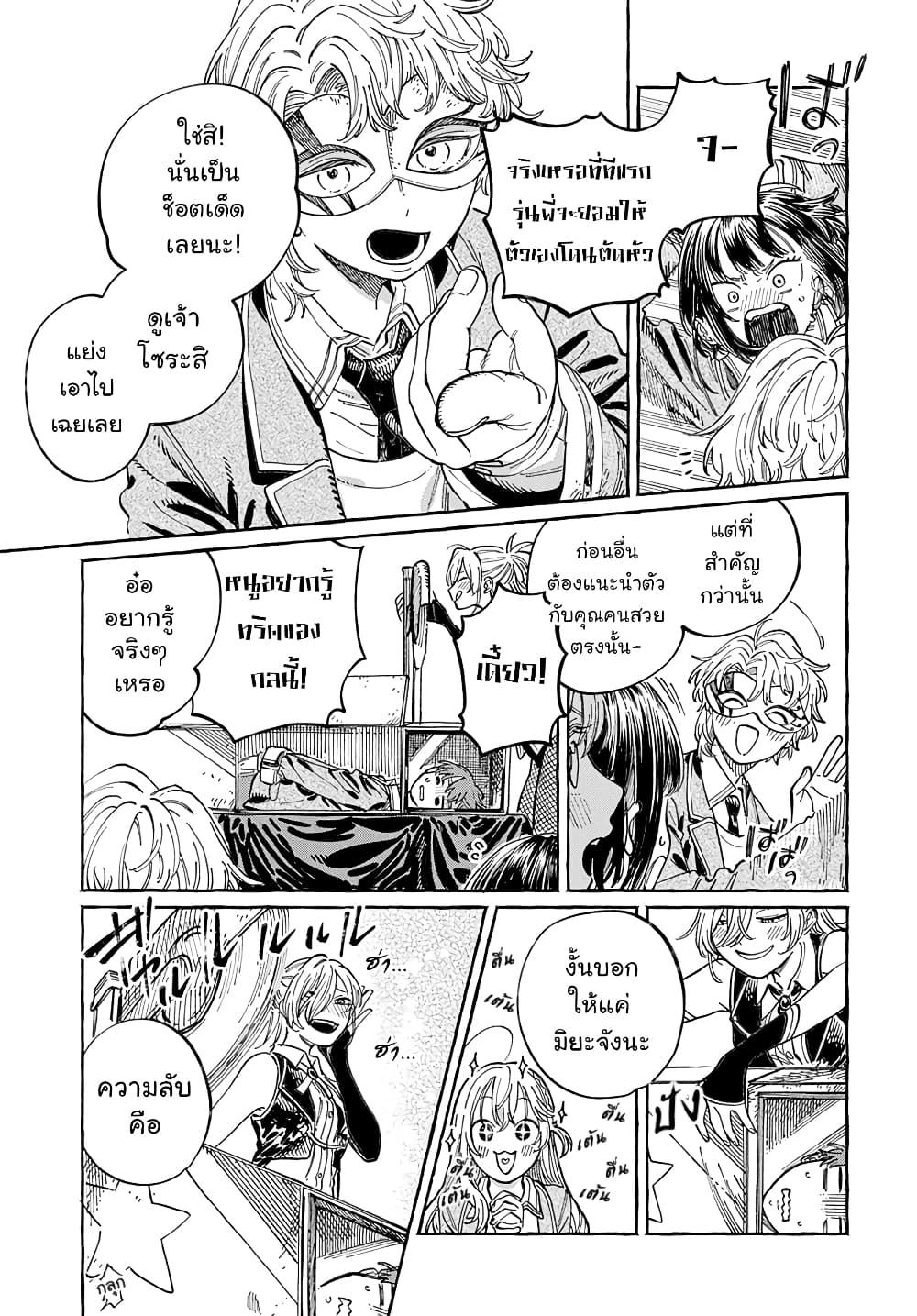 Boku no Suki na Hito ga Suki na Hito ตอนที่ 3 (17)